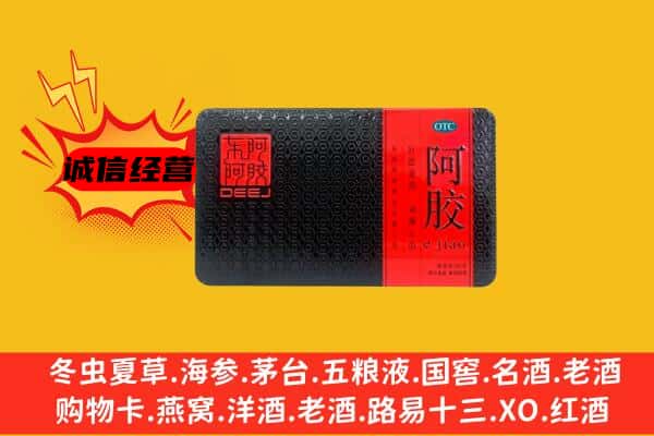 东莞市厚街镇回收阿胶