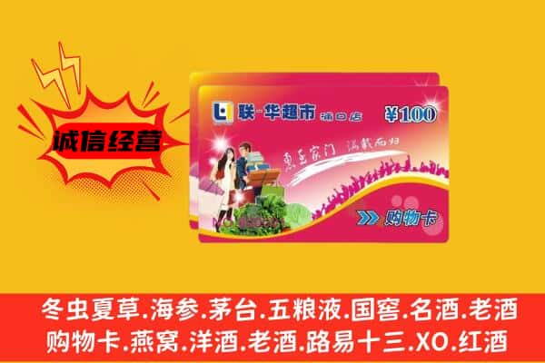 东莞市厚街镇回收超市卡