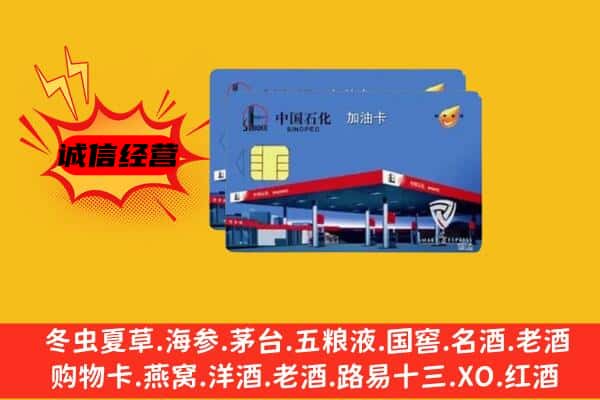 东莞市厚街镇回收加油卡