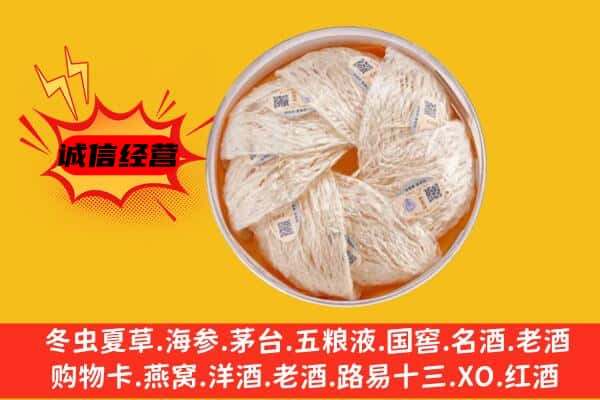 东莞市厚街镇回收燕窝