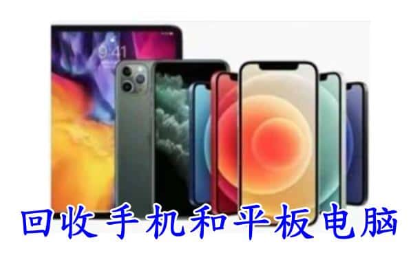 东莞市厚街镇回收手机